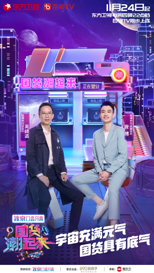 國(guó)貨潮起來(lái)第二季(全集)