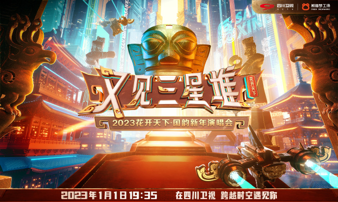 2023花開天下·國(guó)韻新年演唱會(huì)(全集)