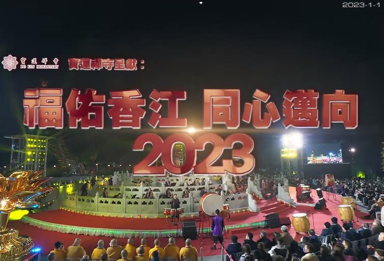 2023-2022福佑香同心邁向(全集)