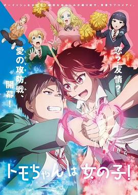 小智是女孩啦！(全集)