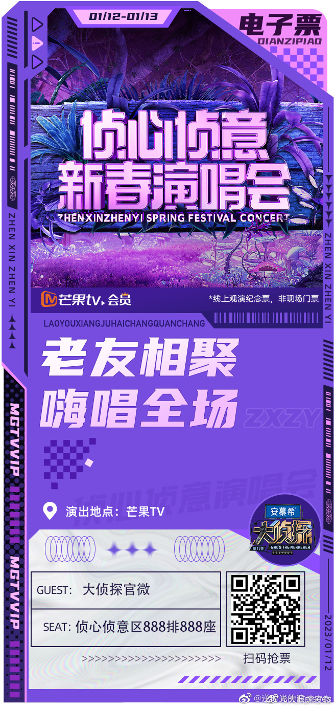 大偵探第八季偵心偵意新春演唱會(全集)