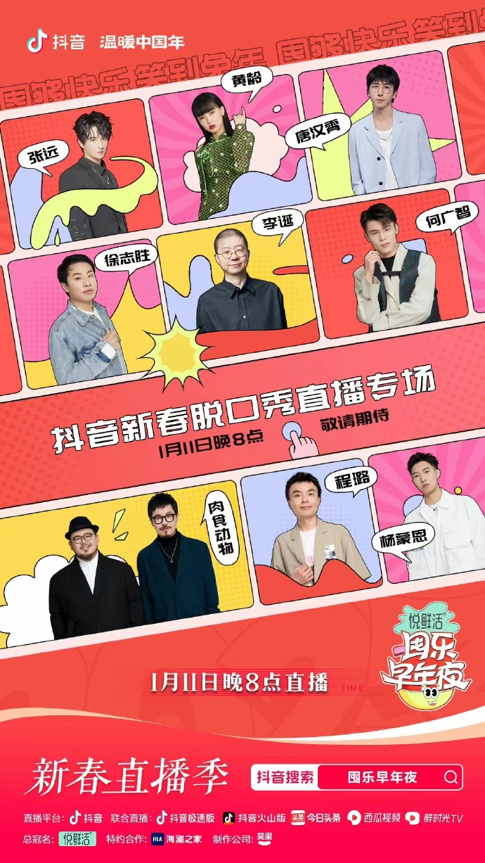 抖音囤樂早年夜脫口秀(全集)