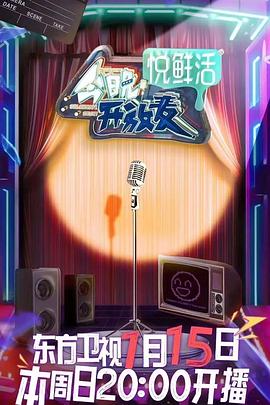 今晚開放麥(全集)