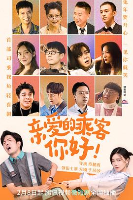 親愛的乘客，你好(全集)