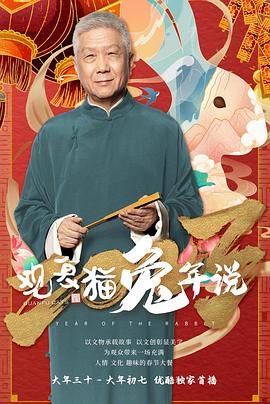 觀復(fù)貓兔年說(全集)