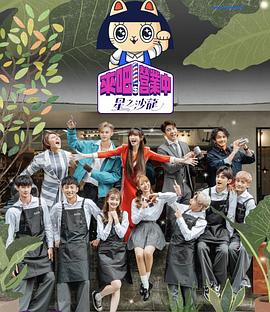 來吧！營業(yè)中第二季(全集)