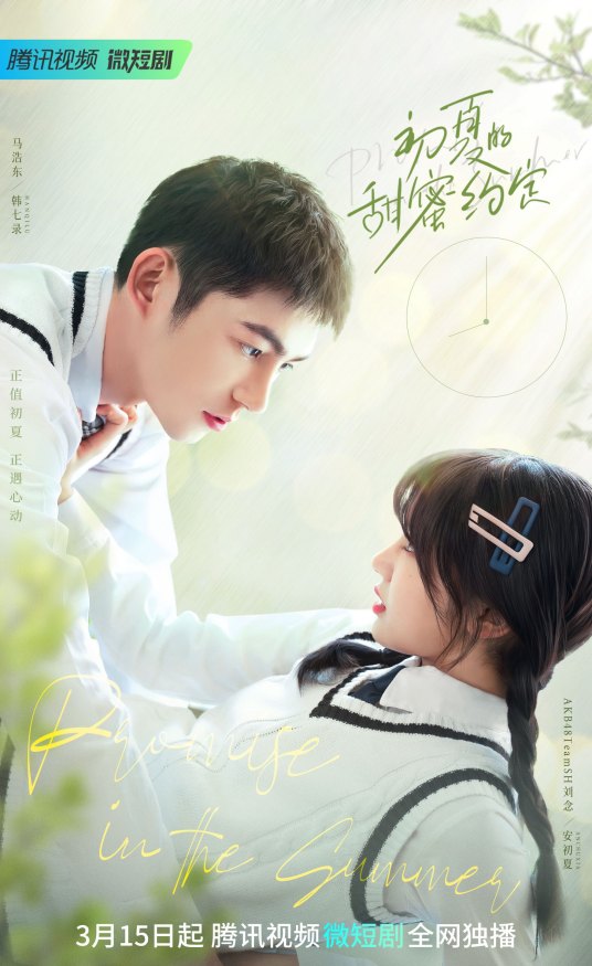 初夏的甜蜜約定(全集)