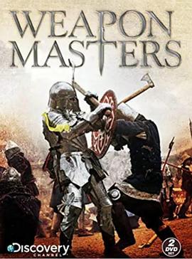 武器大師(全集)