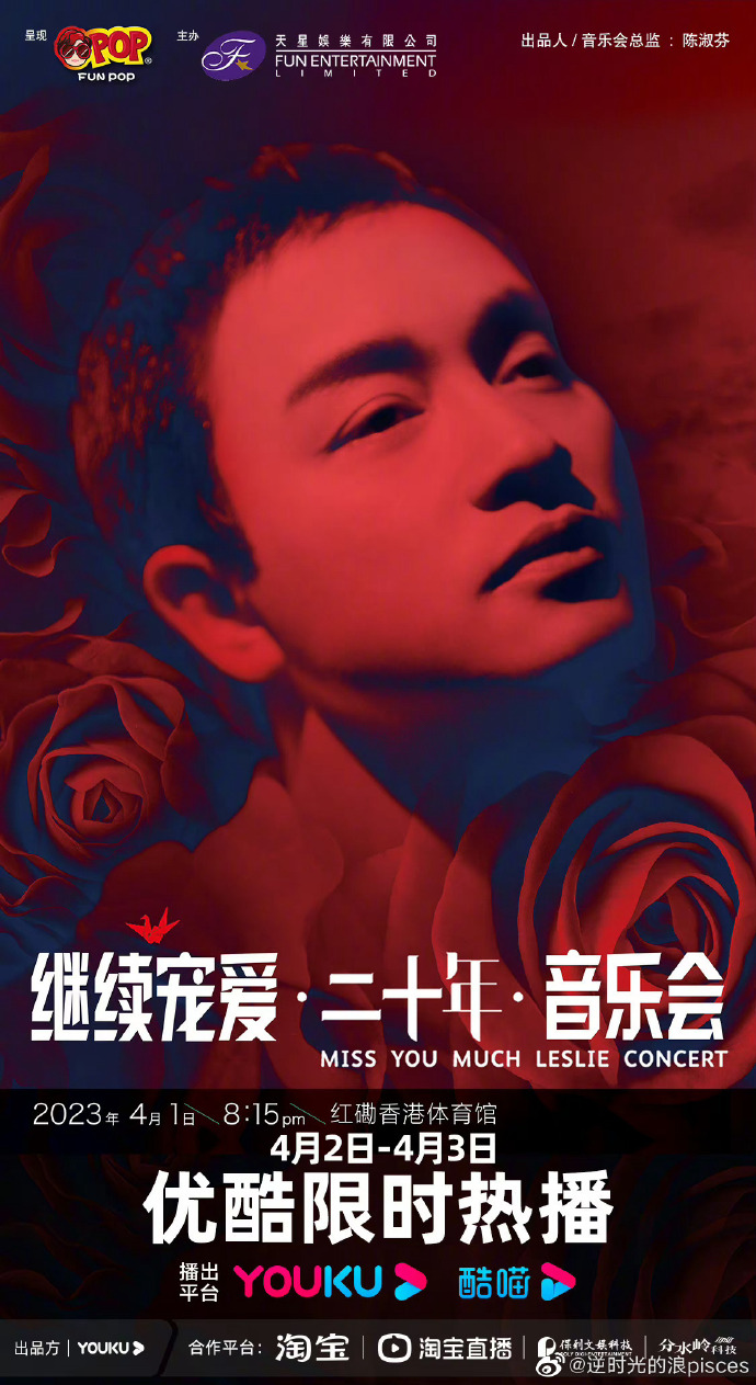 繼續(xù)寵愛·二十年·音樂(lè)會(huì)(全集)