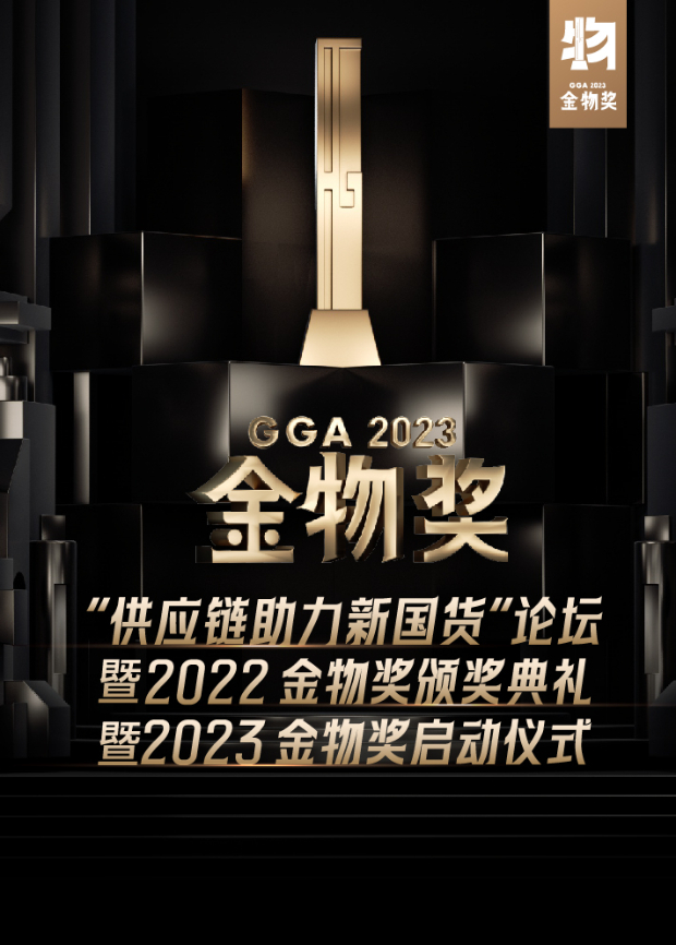 2023金物獎(jiǎng)啟動(dòng)儀式(全集)