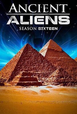 遠古外星人第十六季(全集)