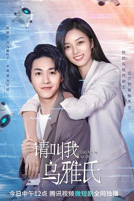 請(qǐng)叫我烏雅氏(全集)