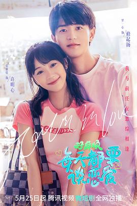 好麻煩，每天都要談戀愛(全集)