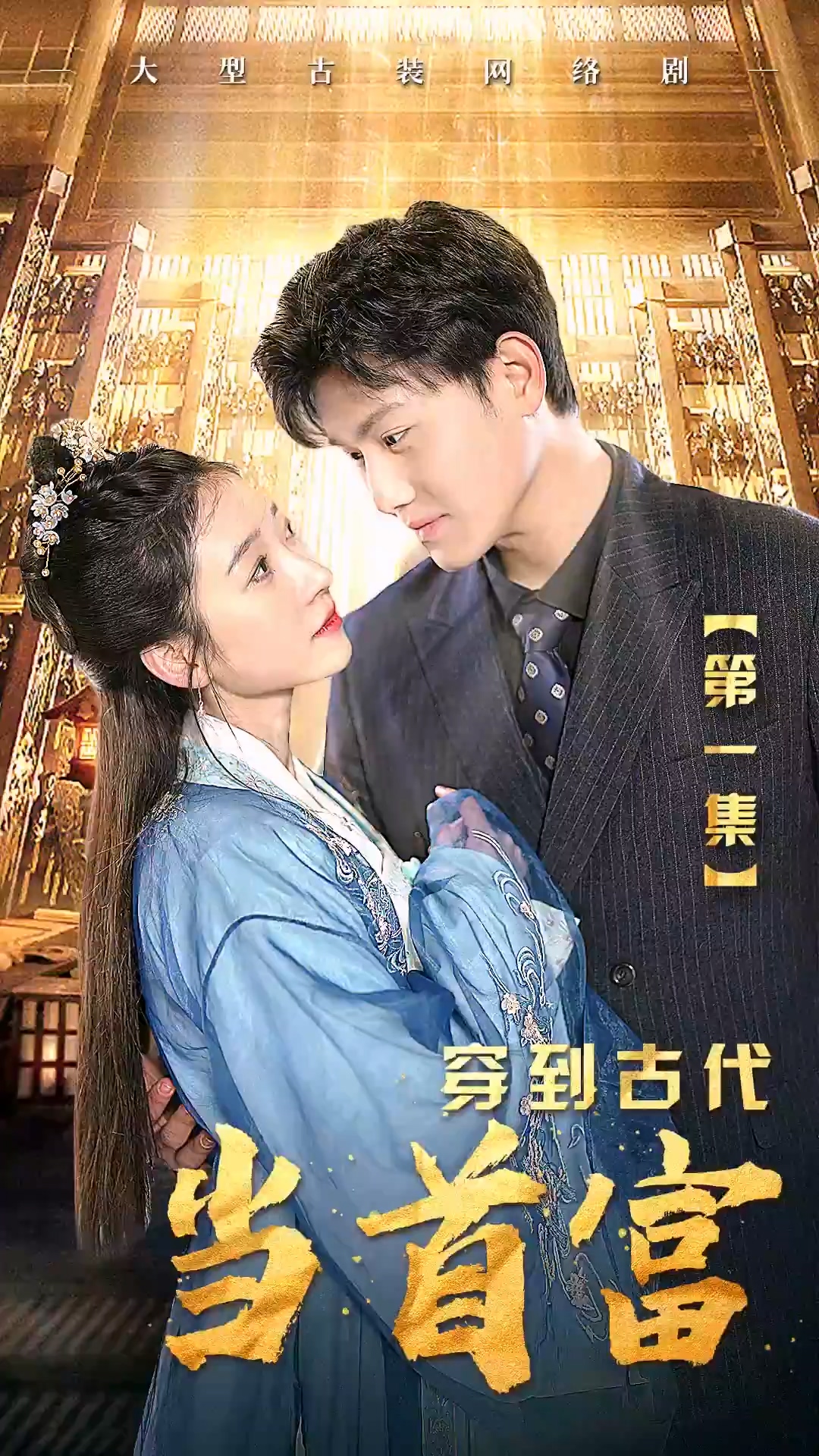 穿到古代當(dāng)首富(全集)