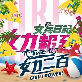 女力報(bào)到：小資女上班記(全集)