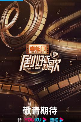 劇好聽的歌(全集)