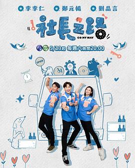 社長之路(全集)