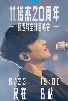 林俊杰「重拾_快樂(lè)」首唱會(huì)(全集)