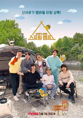 春季露營(全集)