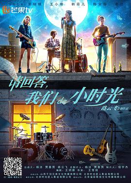 請(qǐng)回答，我們de小時(shí)光