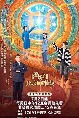 登場了！北京中軸線(全集)