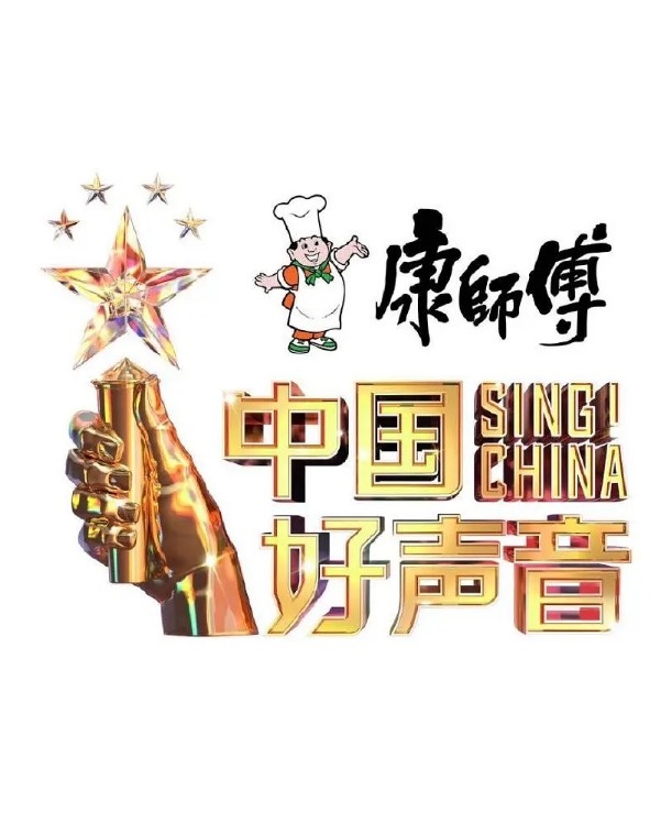 中國(guó)好聲音2023