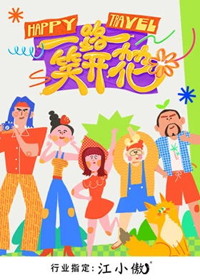 一路笑開花(全集)