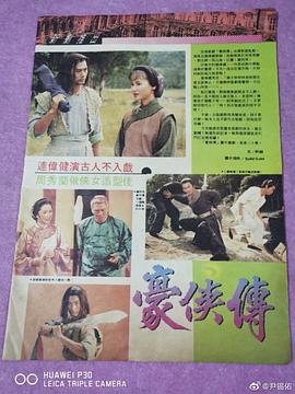 豪俠傳粵語(yǔ)(全集)