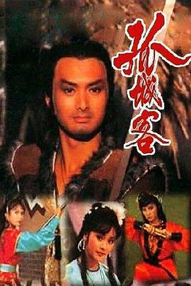 孤城客國語(全集)