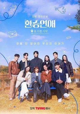 換乘戀愛，新的開始(全集)