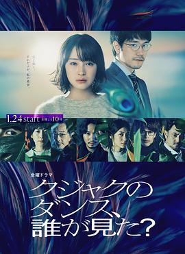 誰看見了孔雀在跳舞？(全集)