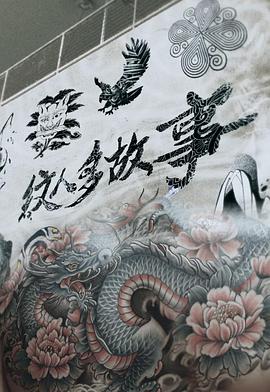 紋人多故事(全集)