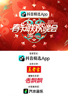 2025湖南衛(wèi)視芒果TV春節(jié)聯(lián)歡晚會(huì)(全集)