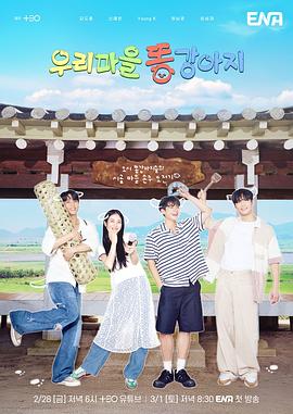 我們村的小土狗(全集)