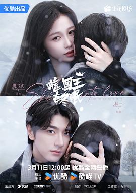 噓，國王在冬眠(全集)