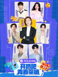 開播吧！青春采銷(全集)