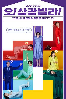 Oh！三光公寓！(全集)