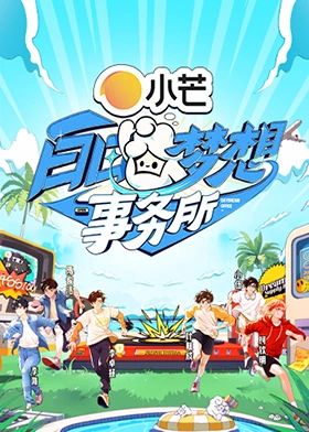 白日夢想事務(wù)所(全集)