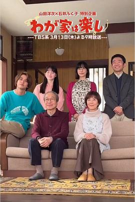 我家真快樂(lè)