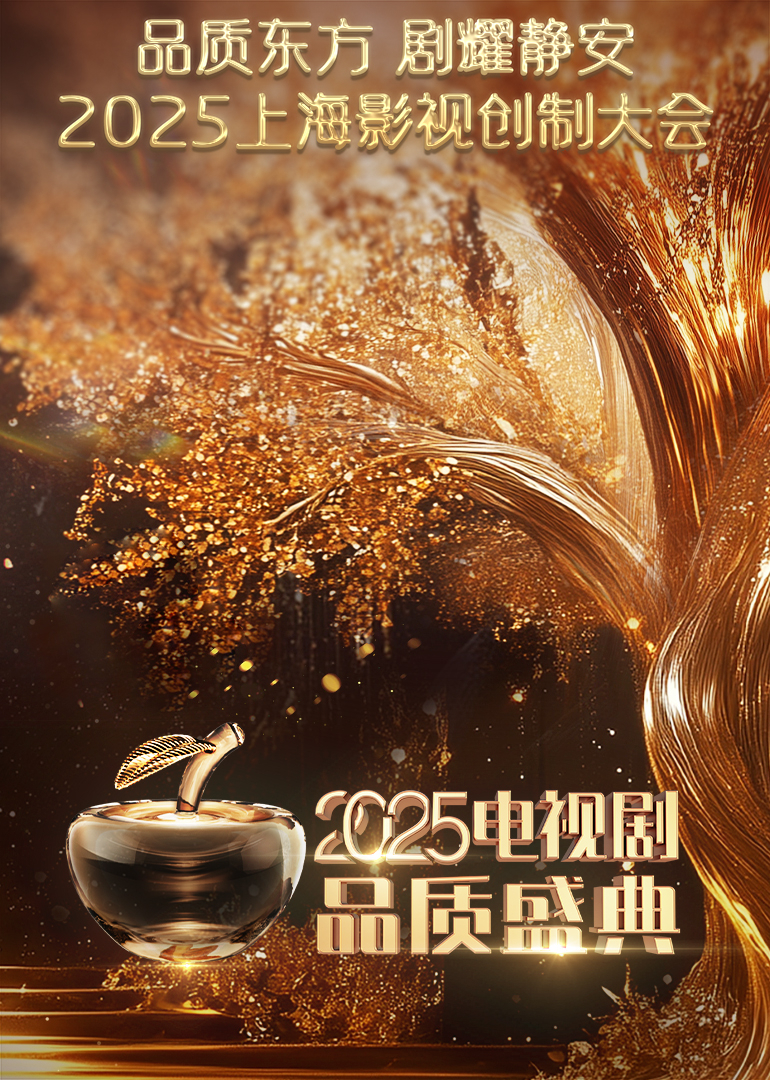 2025電視劇品質(zhì)盛典(全集)