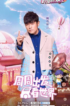 周游記第三季(全集)