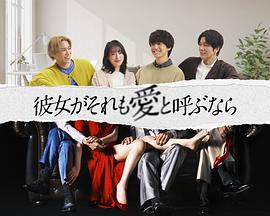 如果她也稱(chēng)之為愛(ài)(全集)