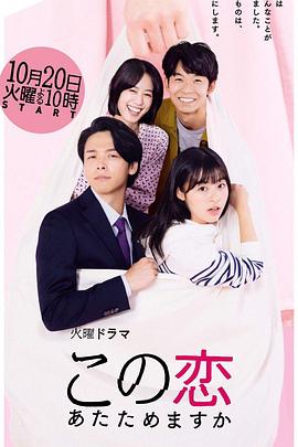 要加熱這份戀情嗎？(全集)