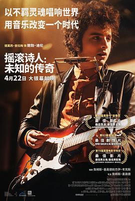 搖滾詩人：未知的傳奇