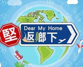 堅返鄉(xiāng)下(全集)