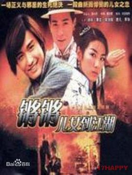 鏘鏘兒女到江湖粵語(yǔ)(全集)