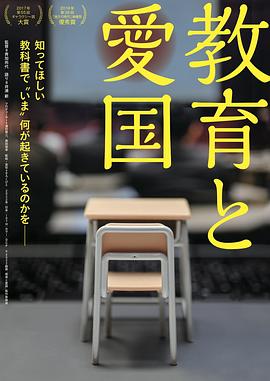 教育和愛國(guó)