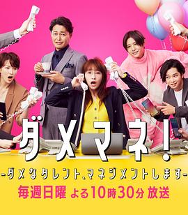 廢柴經(jīng)紀(jì)人！—我來管理廢柴的藝人—(全集)