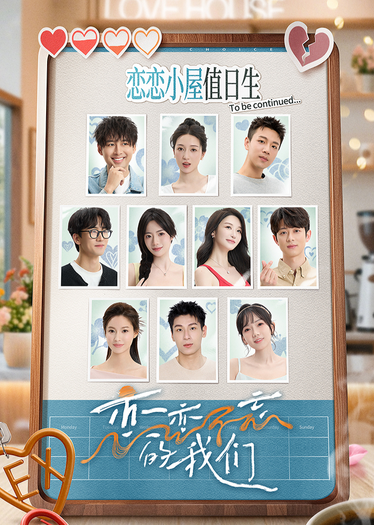 戀戀不忘的我們(全集)