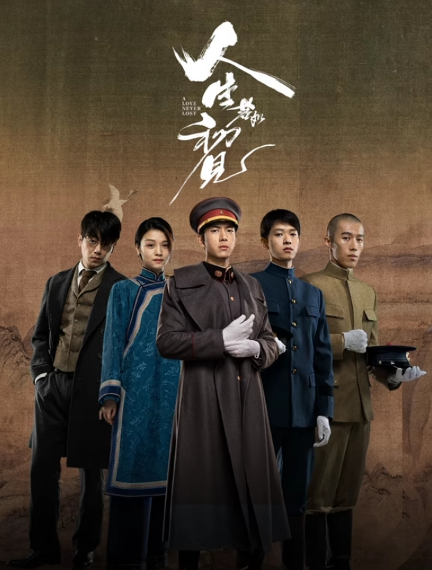 人生若如初見(全集)